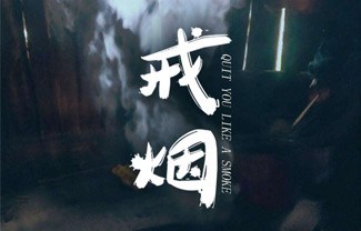 戒烟吉他谱,原版李荣浩歌曲,简单G调指弹曲谱,高清六线乐谱教学 - 极网吉它谱大全