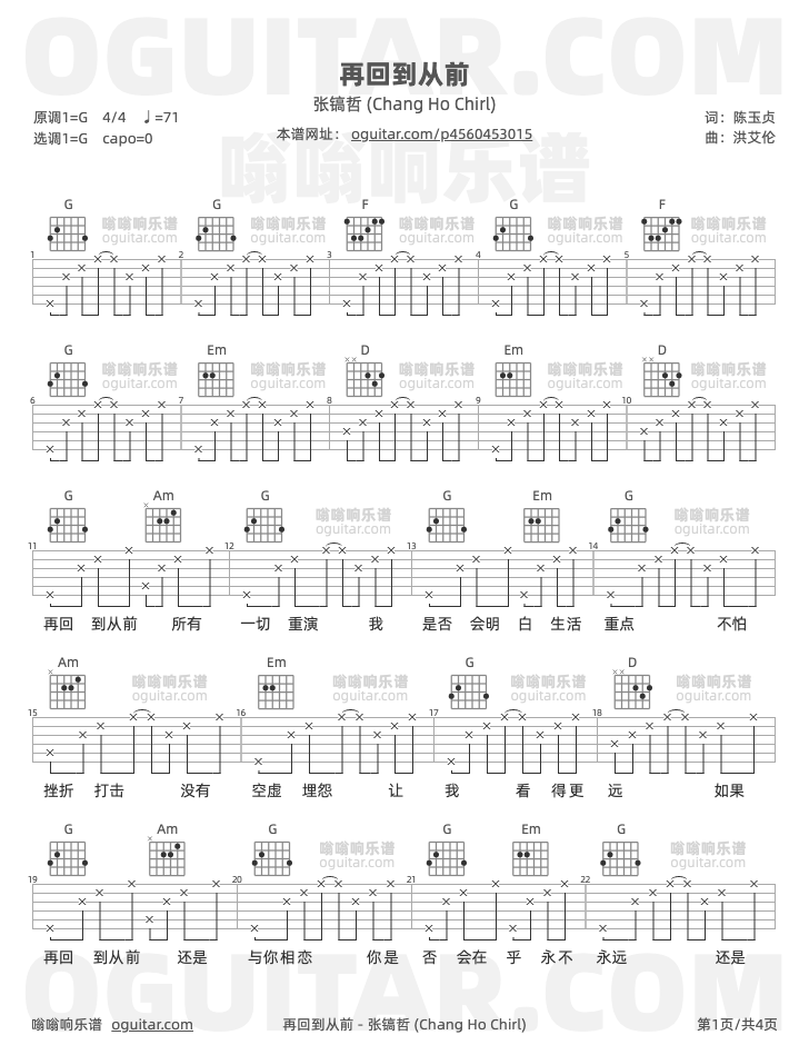 再回到从前吉他谱,张镐哲 (Chang Ho Chirl)歌曲,G调高清图,4张六线原版简谱 - 极网吉它谱大全