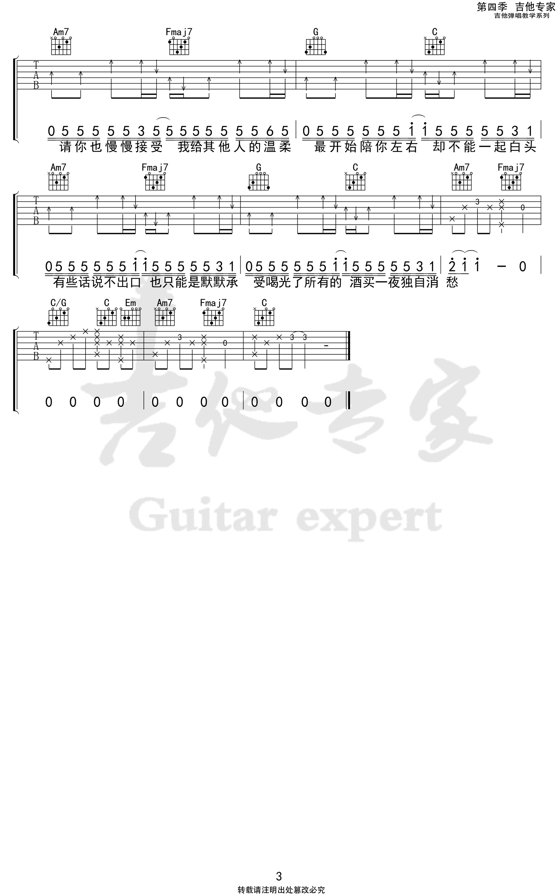 忘了没有 G调吉他谱G调六线PDF谱吉他谱-虫虫吉他谱免费下载