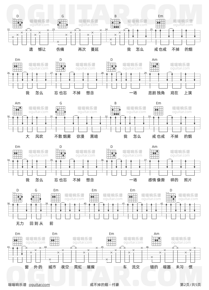 戒不掉的烟吉他谱,付豪歌曲,G调高清图,5张六线原版简谱 - 极网吉它谱大全