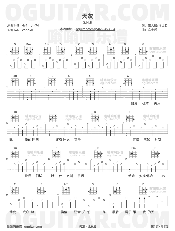 天灰吉他谱,S.H.E歌曲,G调高清图,4张六线原版简谱 - 极网吉它谱大全