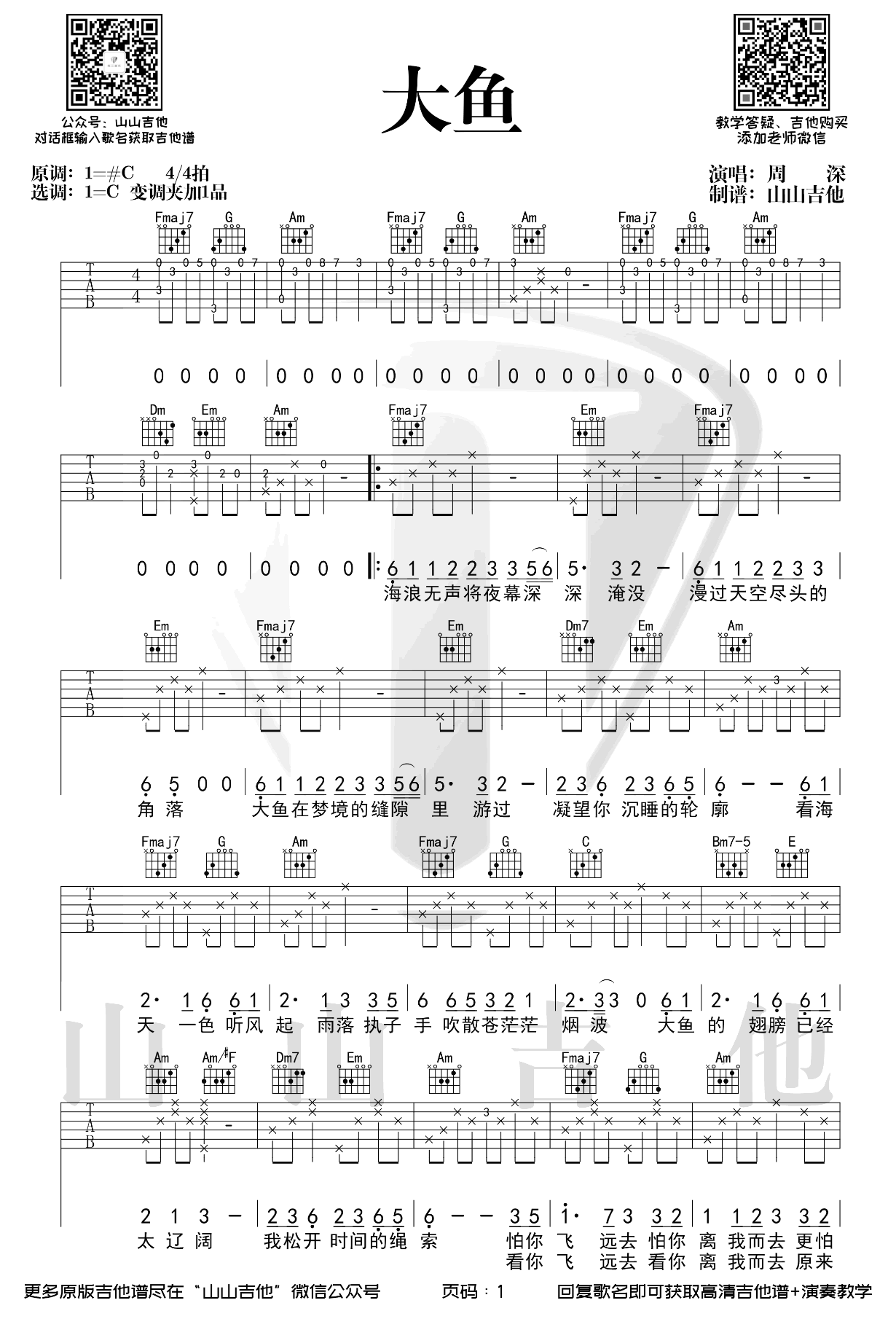 大鱼吉他谱简单版数字图片