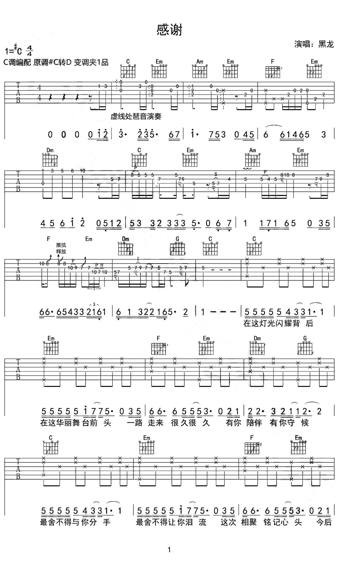 感谢吉他谱原版黑龙歌曲简单c调弹唱教学吉他163版六线指弹简谱图