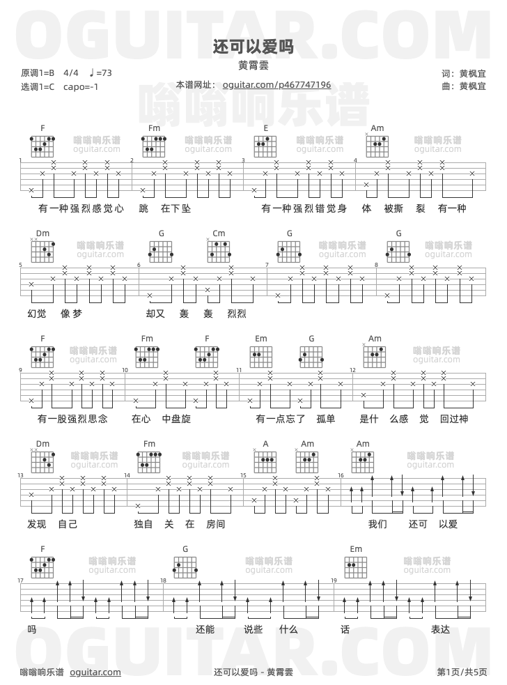 还可以爱吗吉他谱,黄霄雲歌曲,C调高清图,5张六线原版简谱 - 极网吉它谱大全