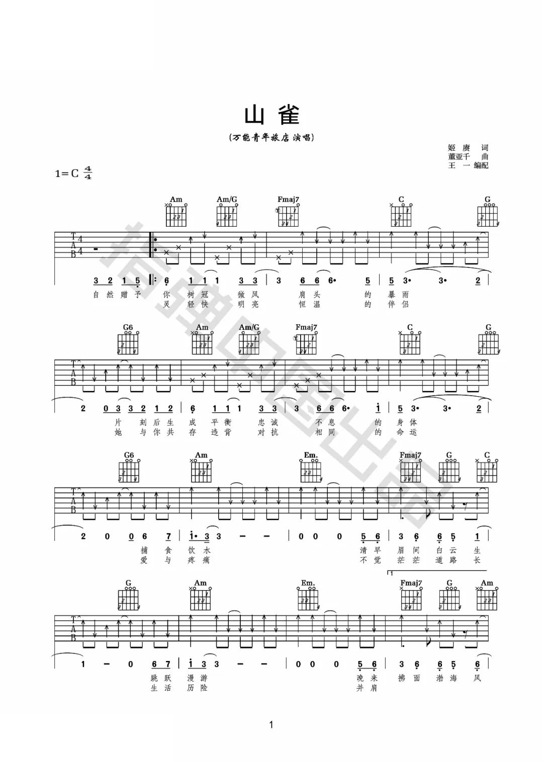山雀吉他谱万能青年旅歌曲c调高清弹唱视频教学附4张弹指六线简谱
