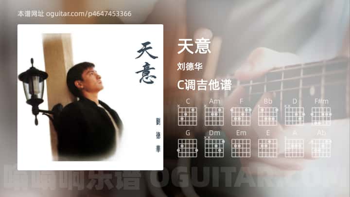 天意吉他谱,刘德华歌曲,C调高清图,4张六线原版简谱 - 极网吉它谱大全