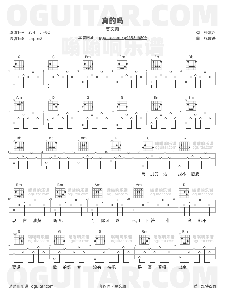 真的吗吉他谱,莫文蔚歌曲,G调高清图,5张六线原版简谱 - 极网吉它谱大全
