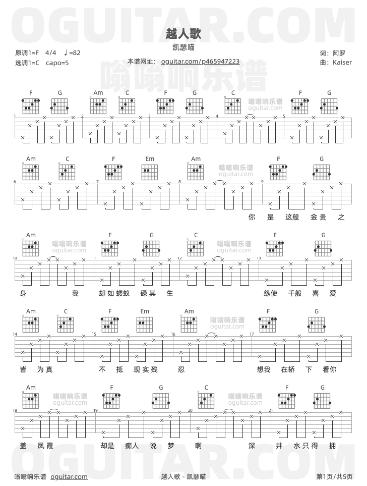 越人歌吉他谱,凯瑟喵歌曲,C调高清图,5张六线原版简谱 - 极网吉它谱大全