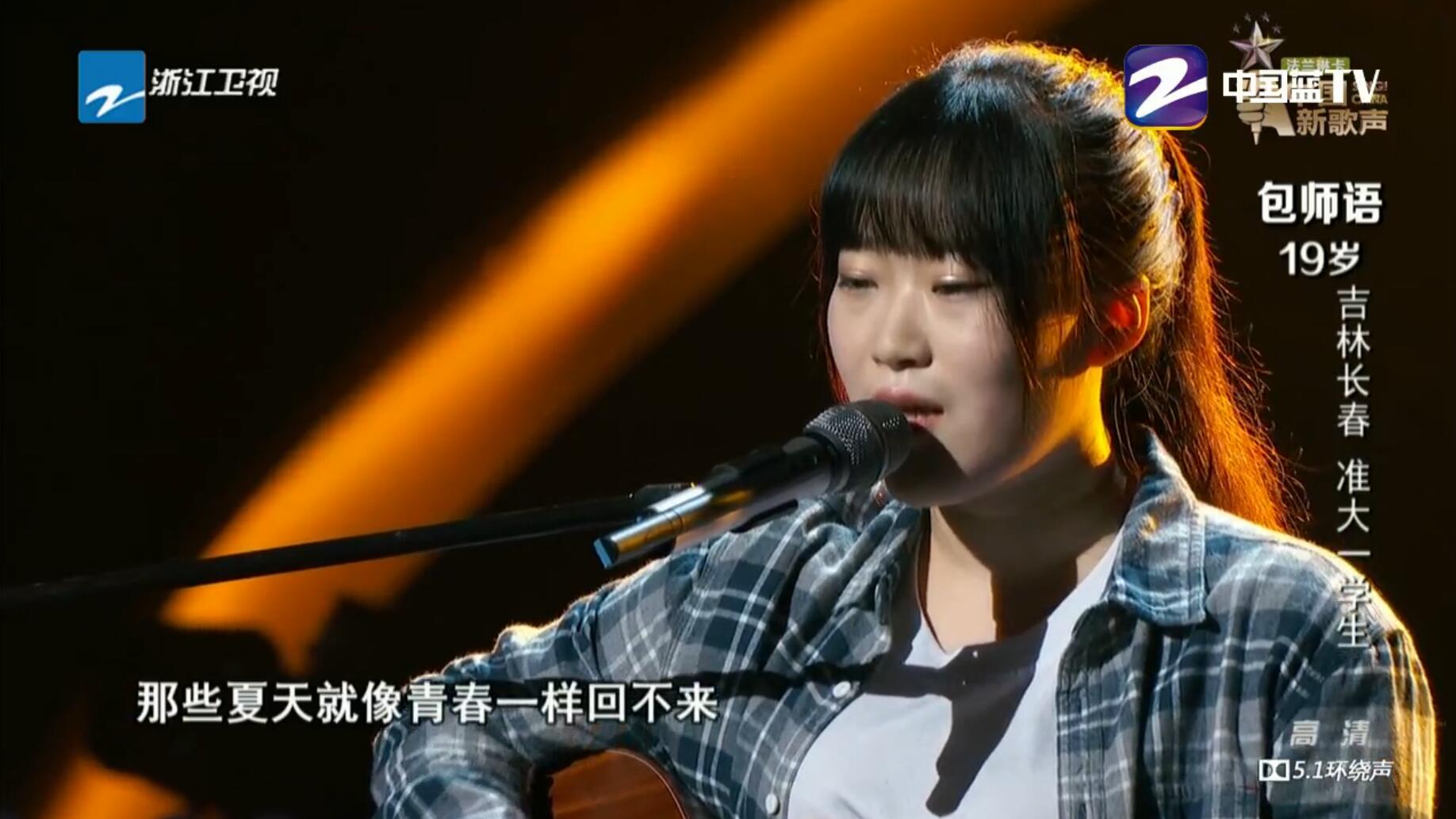 但是在中国好声音的舞台上,这个名叫的小姑娘包师语却把它唱出了不一