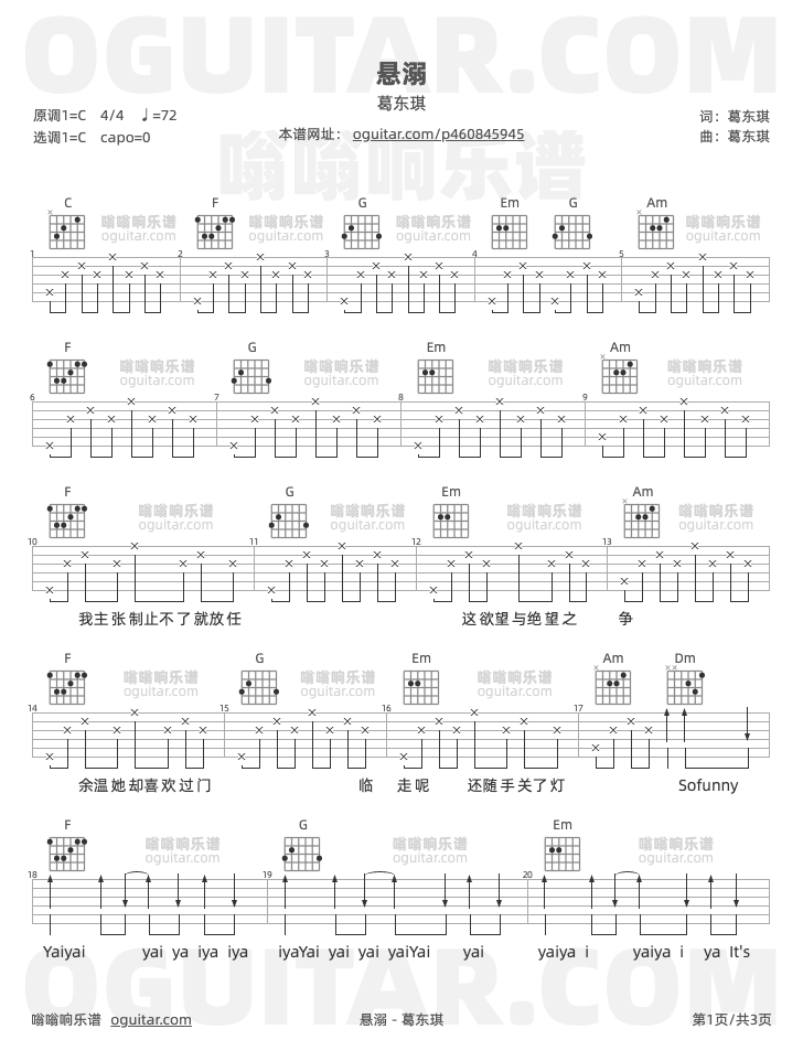 悬溺吉他谱,葛东琪歌曲,C调高清图,3张六线原版简谱 - 极网吉它谱大全