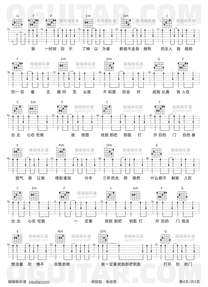 找钥匙吉他谱,张信哲歌曲,C调高清图,5张六线原版简谱 - 极网吉它谱大全