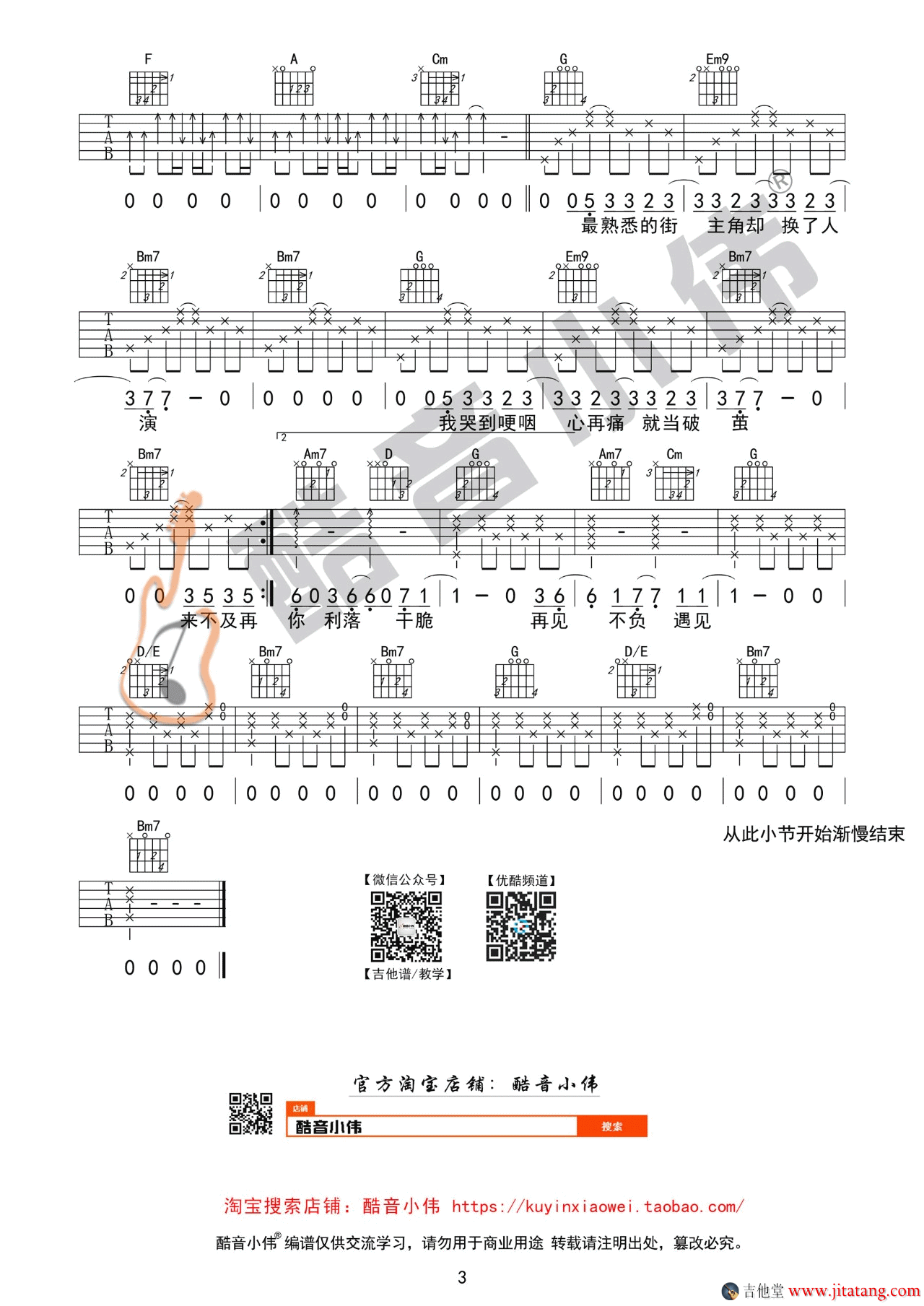 体面吉他谱 C调简单版 于文文《前任3》插曲-曲谱网