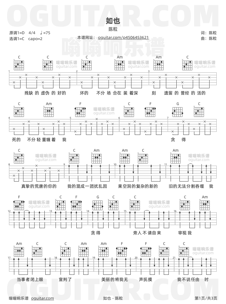 如也吉他谱,陈粒歌曲,C调高清图,3张六线原版简谱 - 极网吉它谱大全