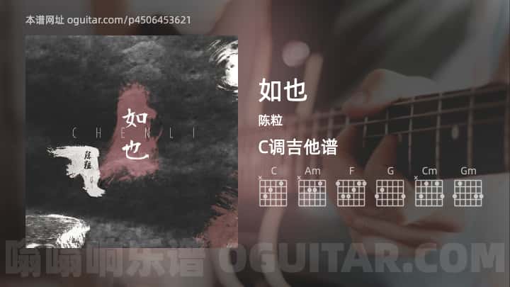 如也吉他谱,陈粒歌曲,C调高清图,3张六线原版简谱 - 极网吉它谱大全
