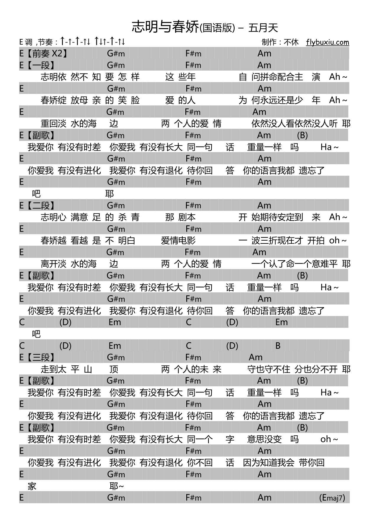 志明与春娇吉他谱原版五月天歌曲简单e调弹唱教学网络转载版六线指弹