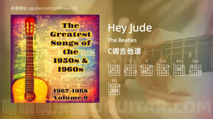 Hey Jude吉他谱,The Beatles歌曲,C调高清图,7张六线原版简谱 - 极网吉它谱大全