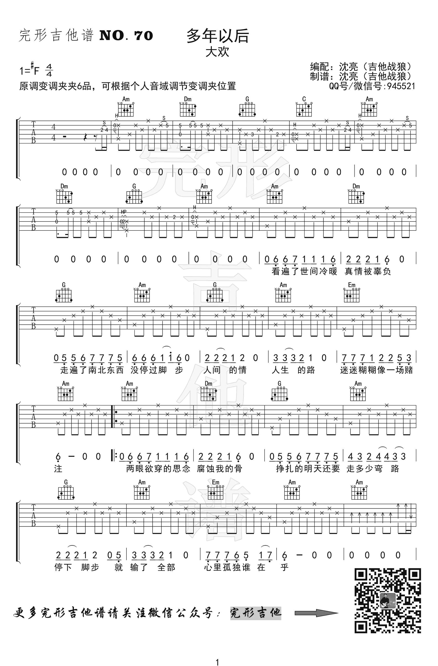 多年以后吉他谱简单f调原版指弹曲谱大欢高清六线乐谱