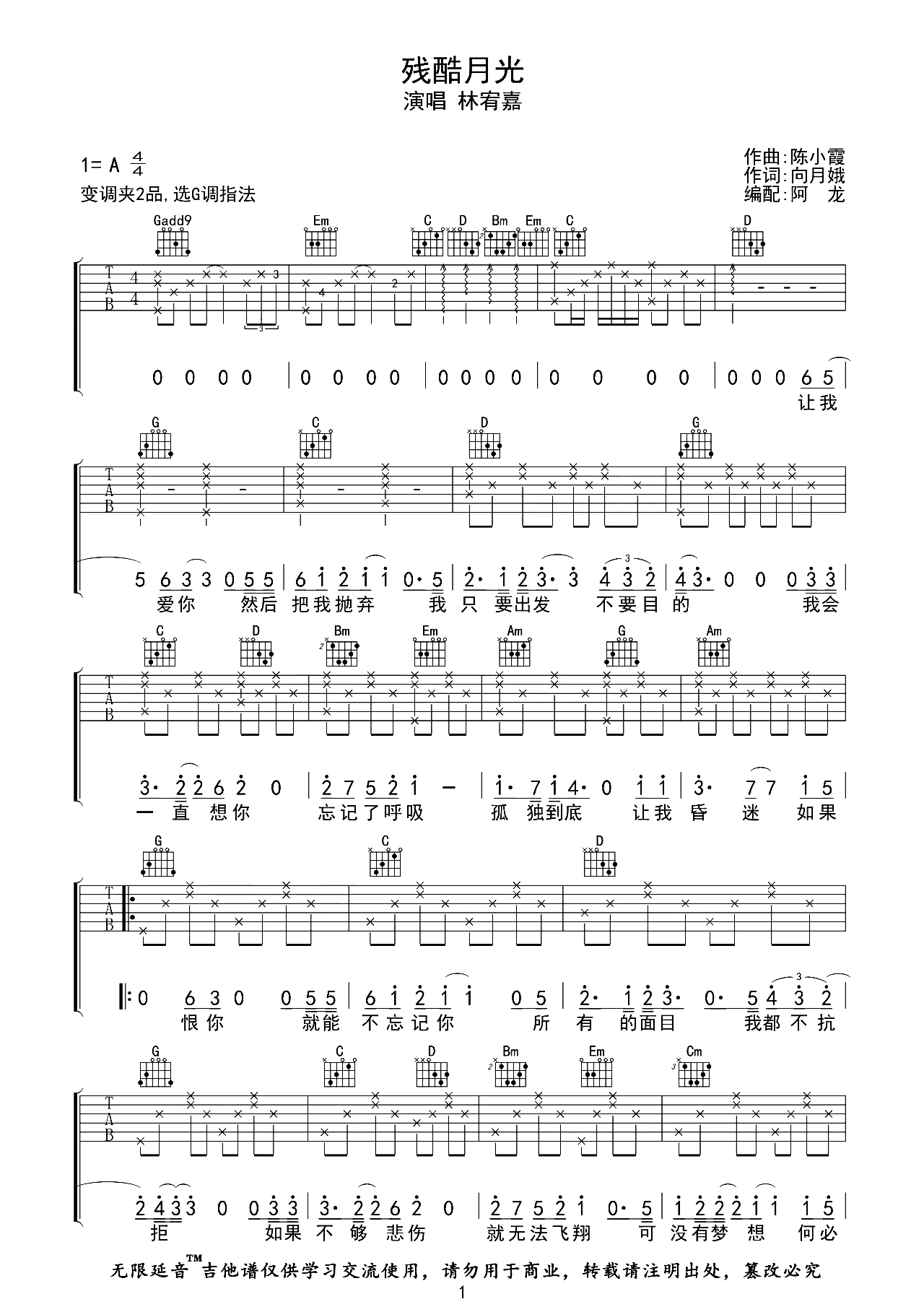 林宥嘉残酷月光吉他谱简单g调原版弹唱曲谱林宥嘉高清六线谱教程