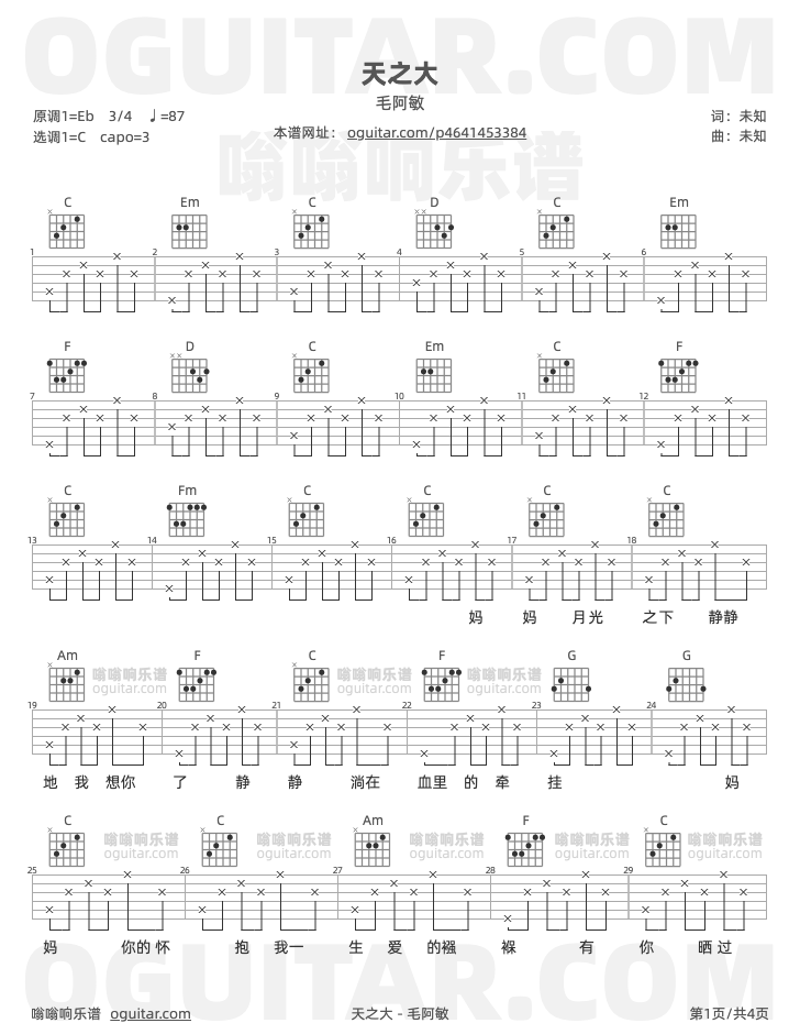 天之大吉他谱,毛阿敏歌曲,C调高清图,4张六线原版简谱 - 极网吉它谱大全