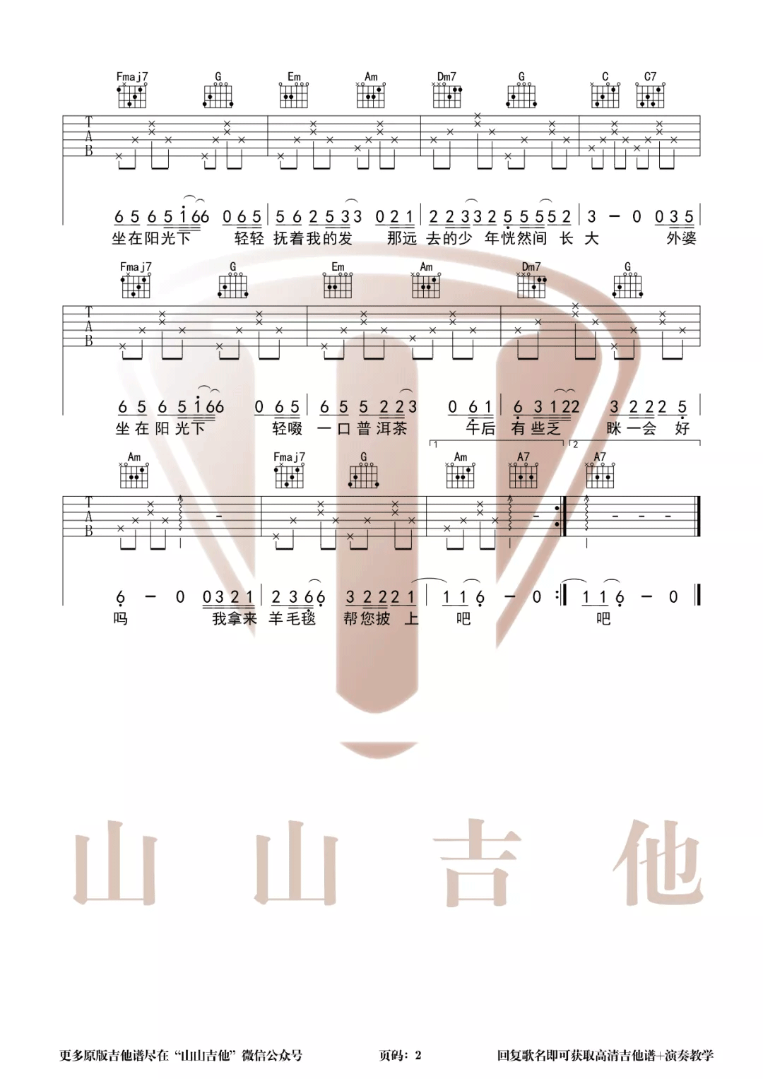许嵩隔代吉他谱简单c调原版指弹曲谱许嵩高清六线谱简谱