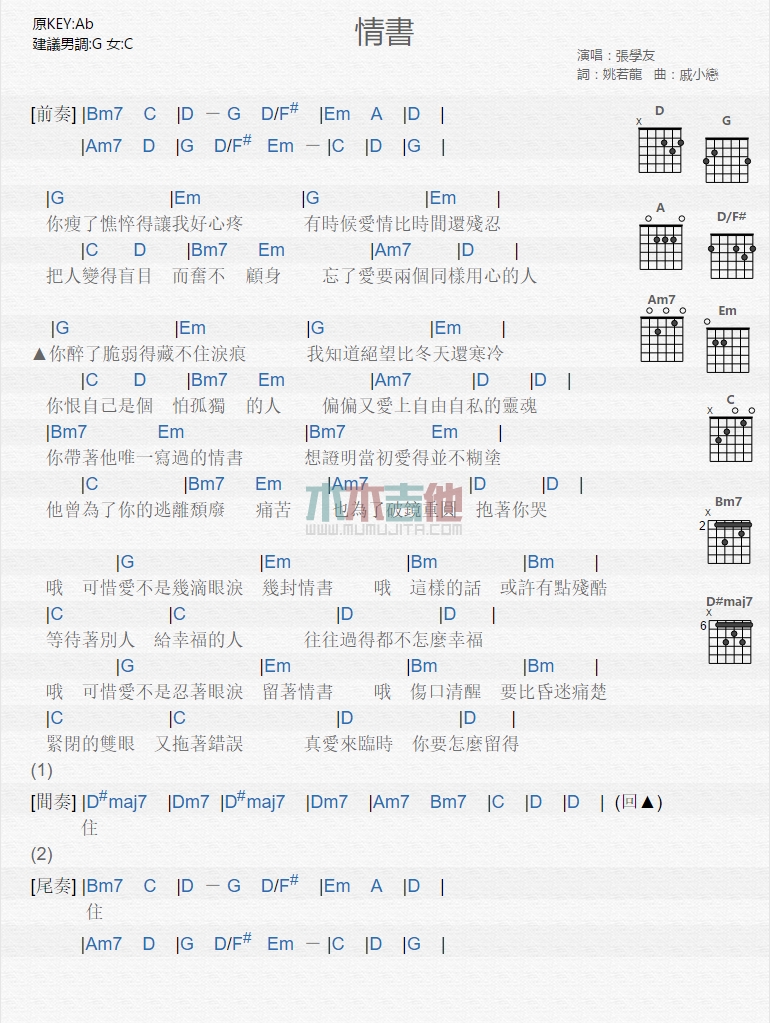 情书吉他谱,简单c调学友高清流行弹唱六线乐谱 