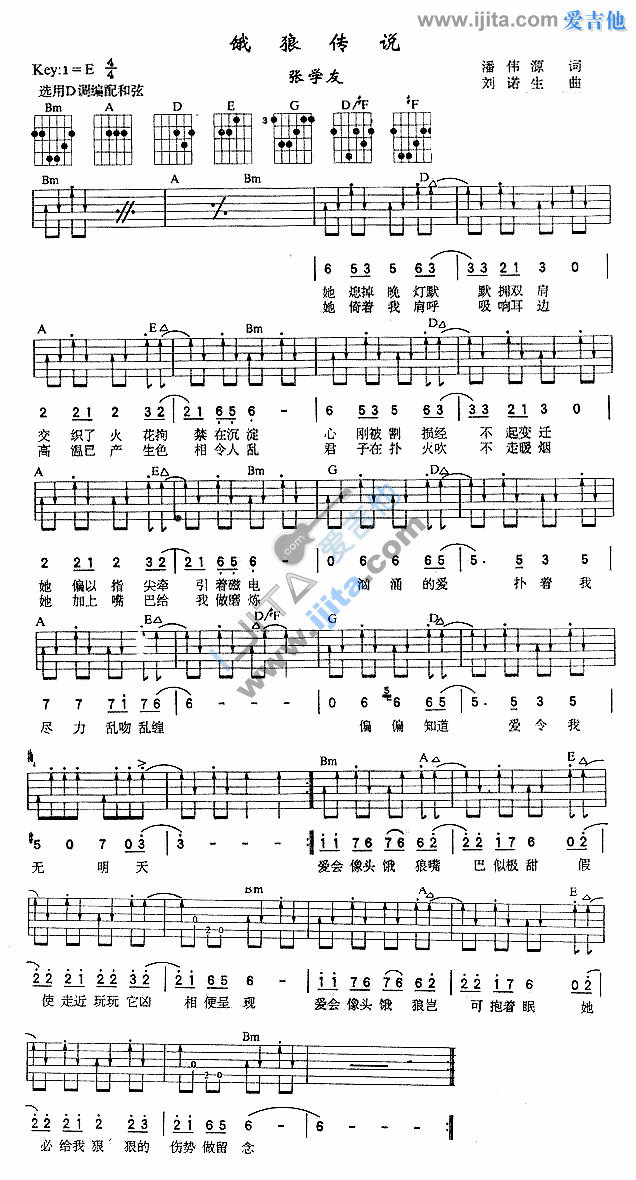 饿狼传说吉他谱简单c调学友高清流行弹唱六线乐谱