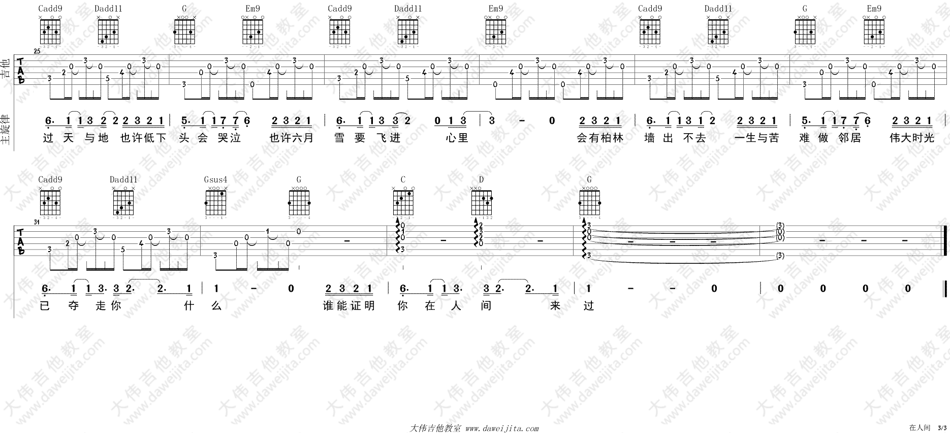 贰佰 - 狗日的青春 [弹唱 小磊吉他教室 教学] 吉他谱