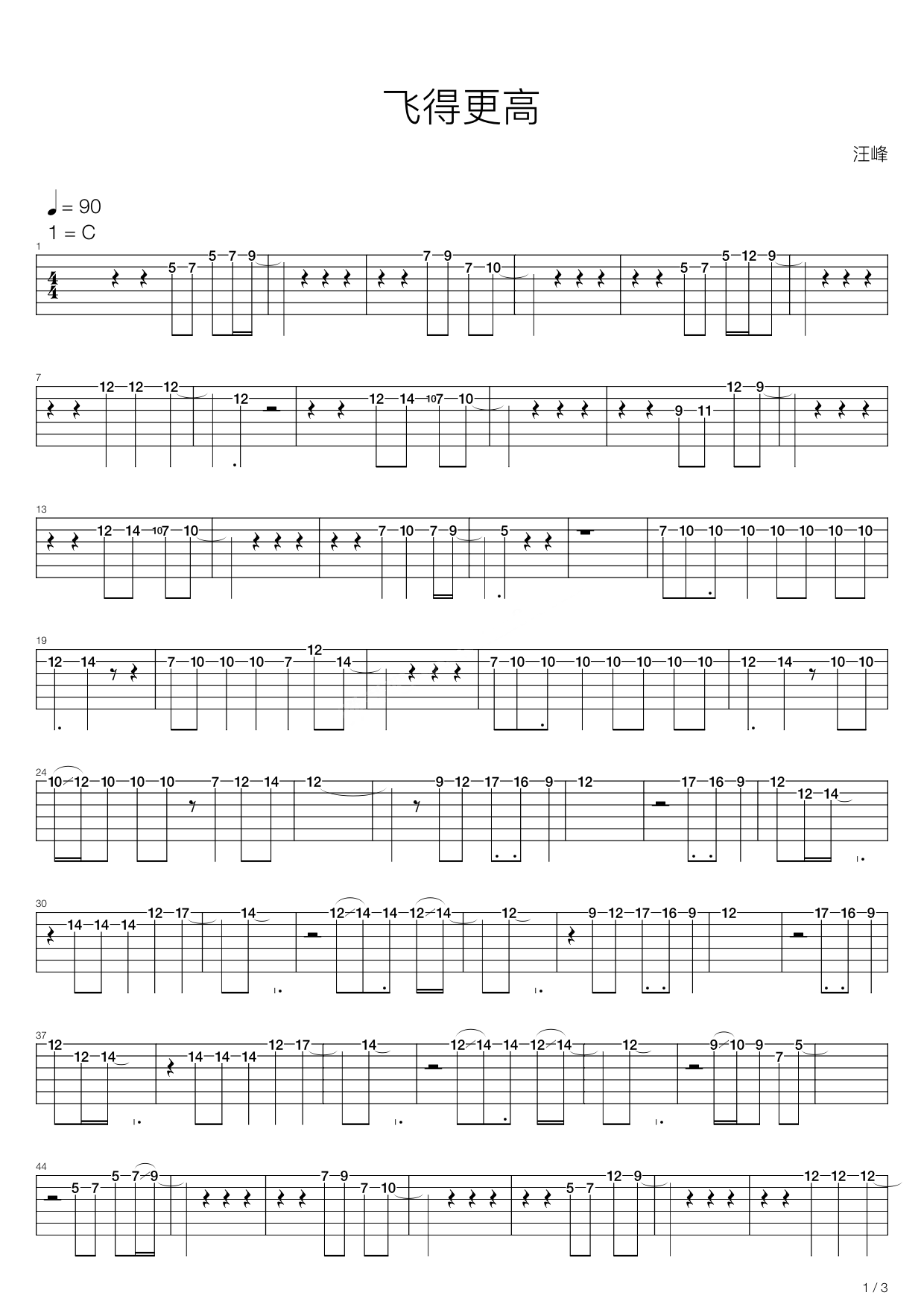 《飞得更高》吉他谱-汪峰-G调简单版六线谱-吉他弹唱教学-吉他源