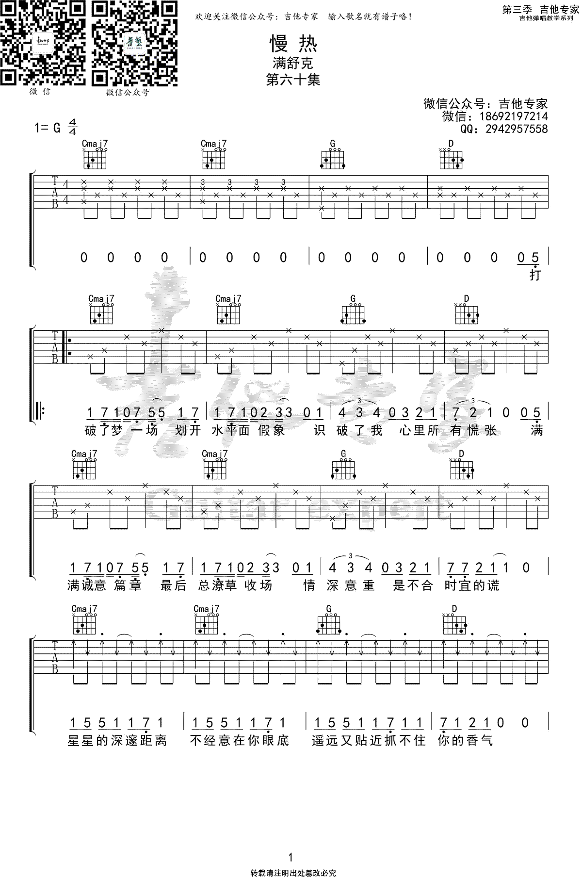 鹏泊 - 啷个哩个啷 [弹唱 纵玩乐器版] 吉他谱