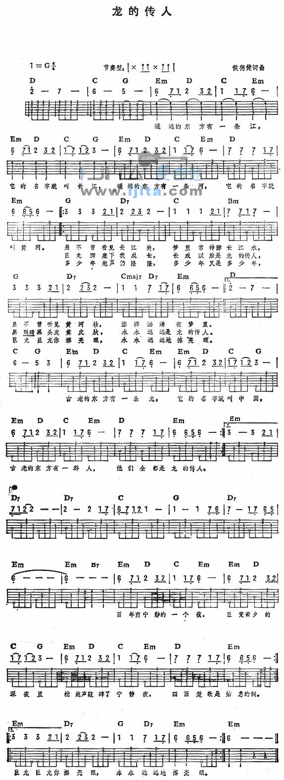 龙的传人吉他谱原版歌曲简单g调弹唱教学六线谱指弹简谱1张图