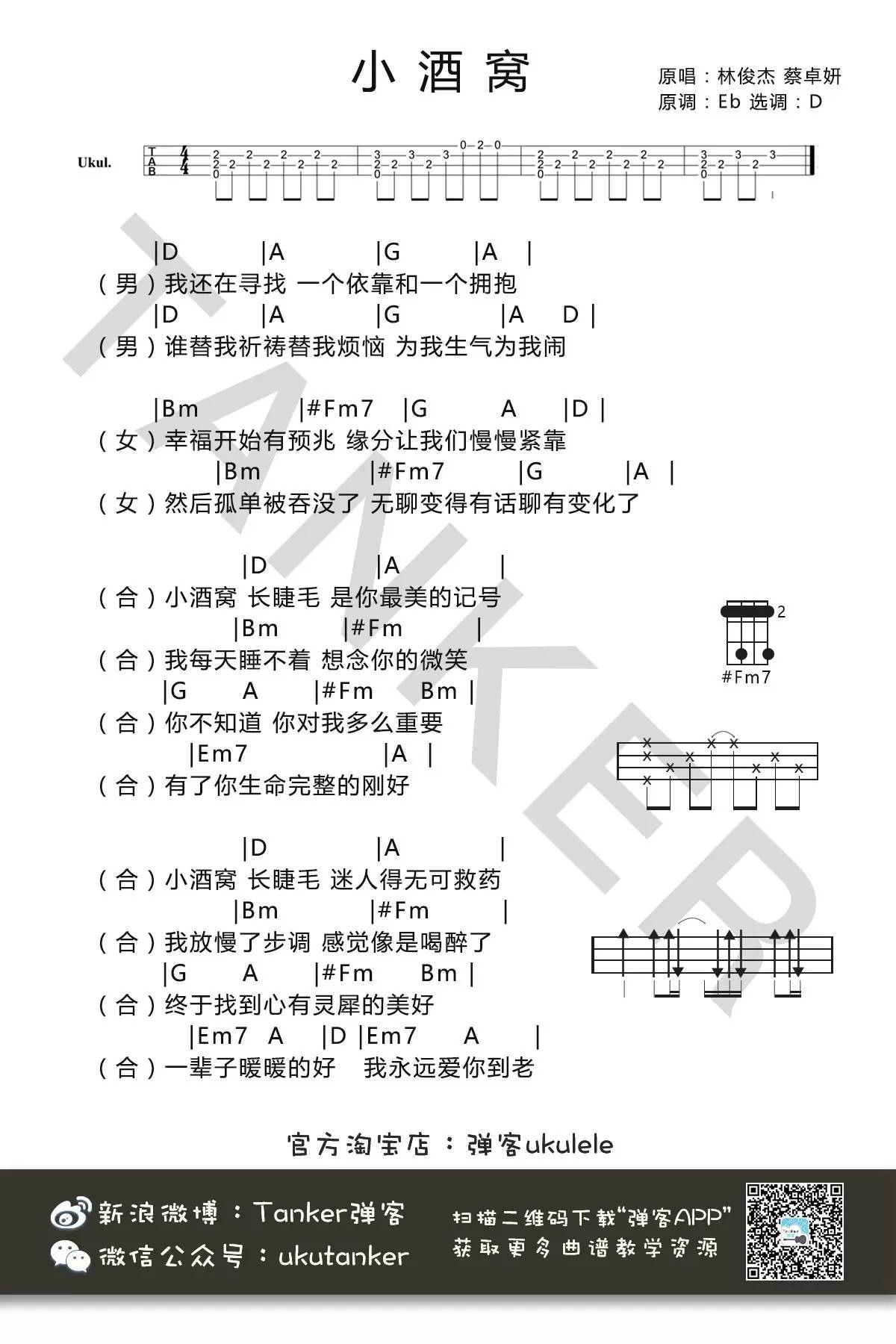 小酒窝和弦谱图片