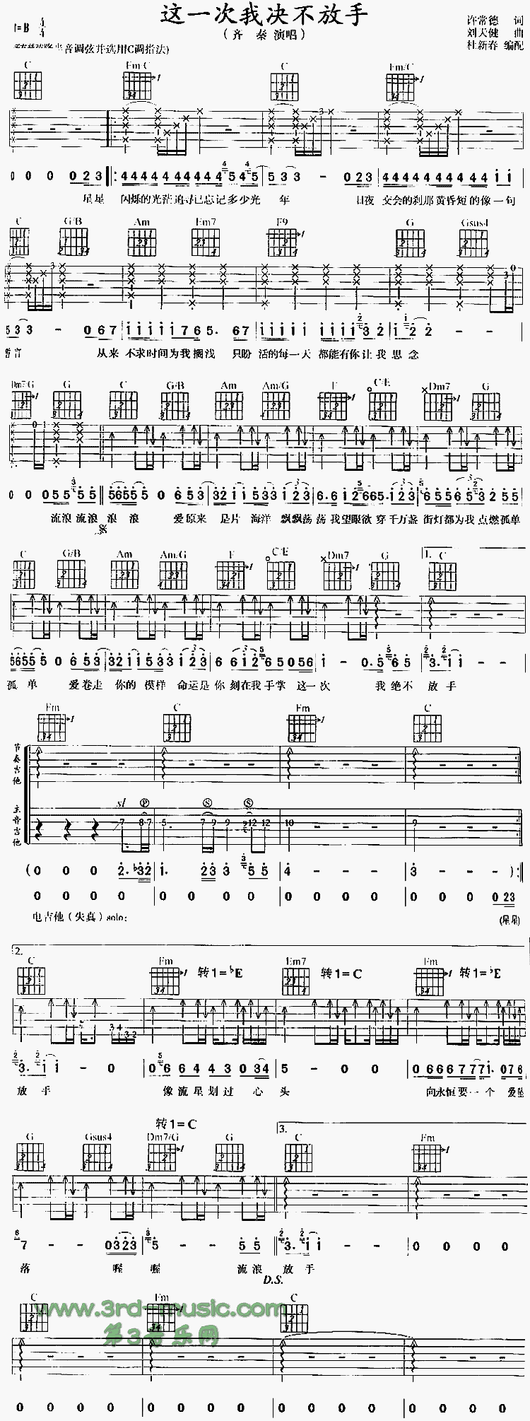 《这一次我决不放手吉他谱》_晓雯_E调 图一