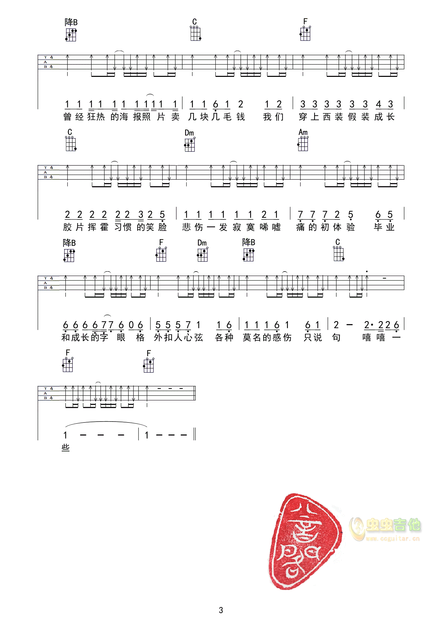 北京东路的日子吉他谱_A调指法原版六线谱_吉他弹唱教学 - 酷琴谱