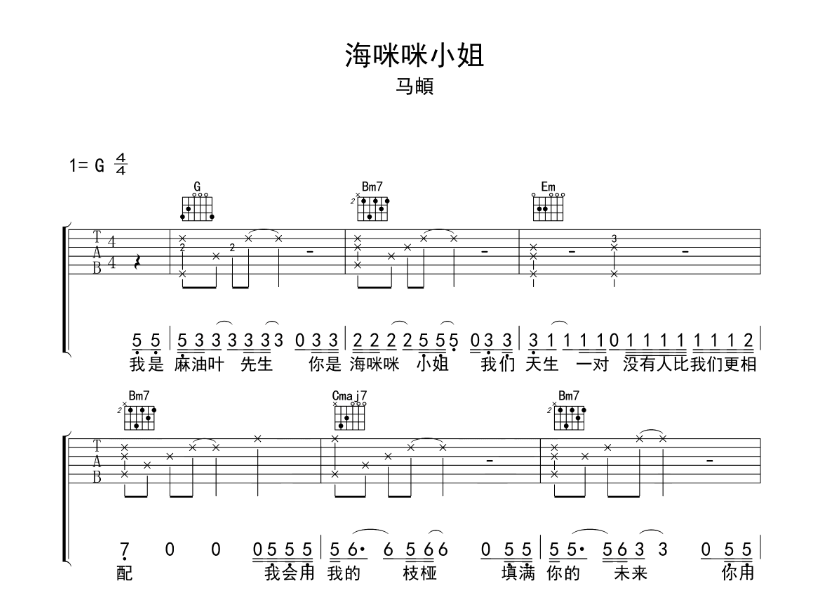 《海咪咪小姐吉他谱》