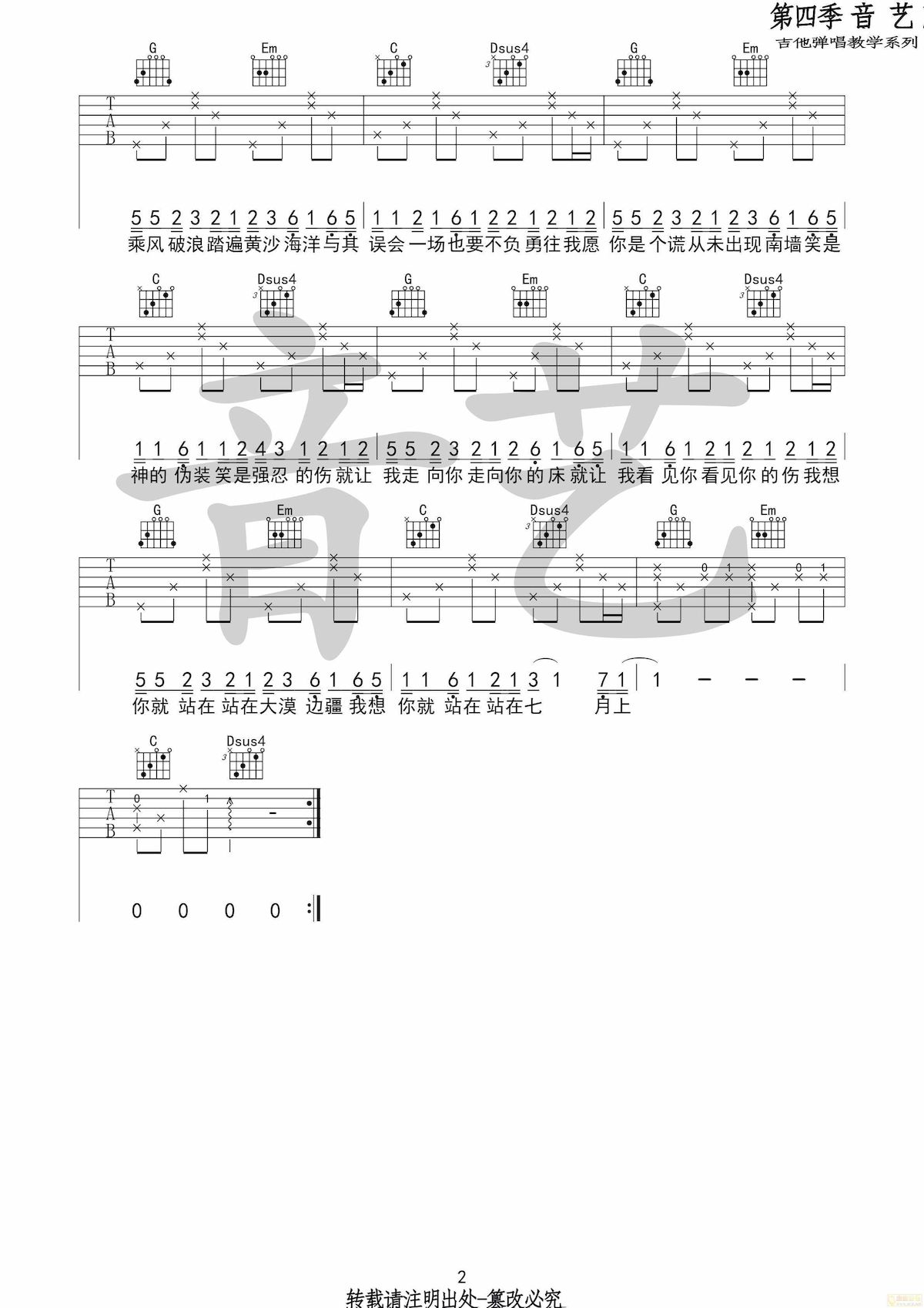 《七月上》吉他谱C调和弦简单版 - JAM六线谱 - C调指法编配 - 吉他简谱