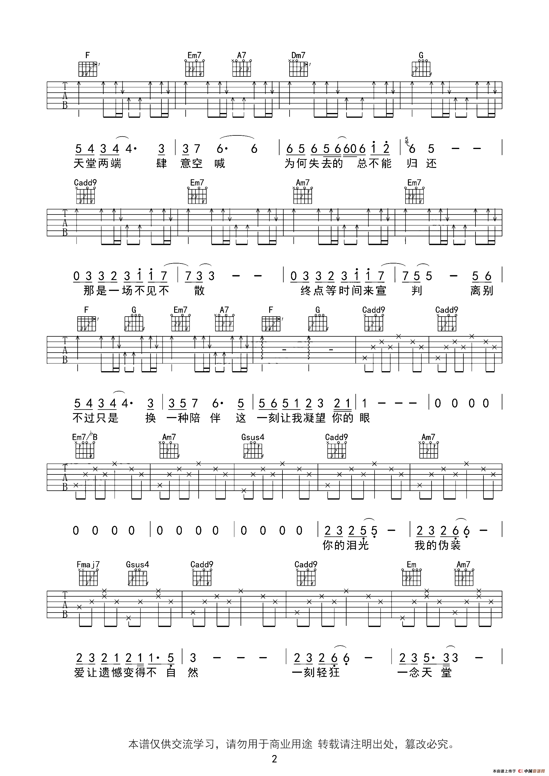 一念天堂吉他谱简单c调原版指弹曲谱张磊高清民谣六线乐谱