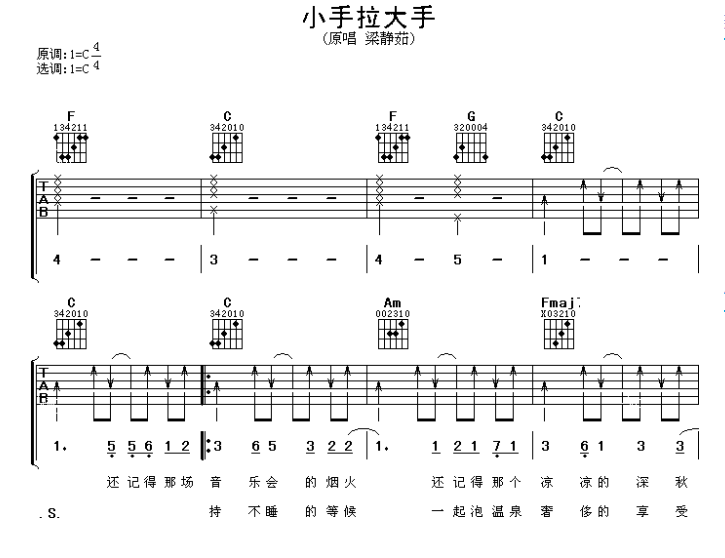 《小手拉大手吉他谱》_梁静茹_C调 图一