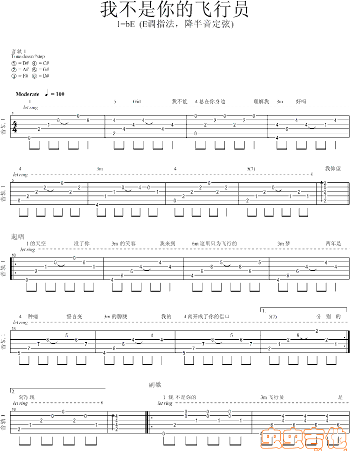 《我不是你的飞行员吉他谱》_群星_B调 图一