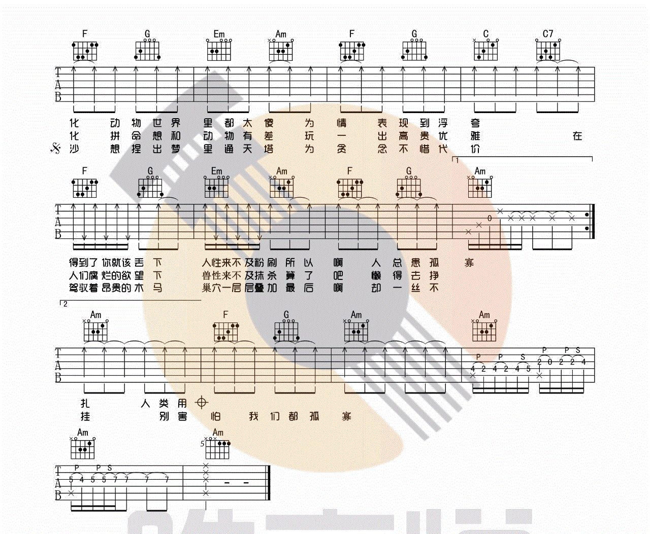 《动物世界吉他谱》_薛之谦__六线谱C调完整版_C调 图二