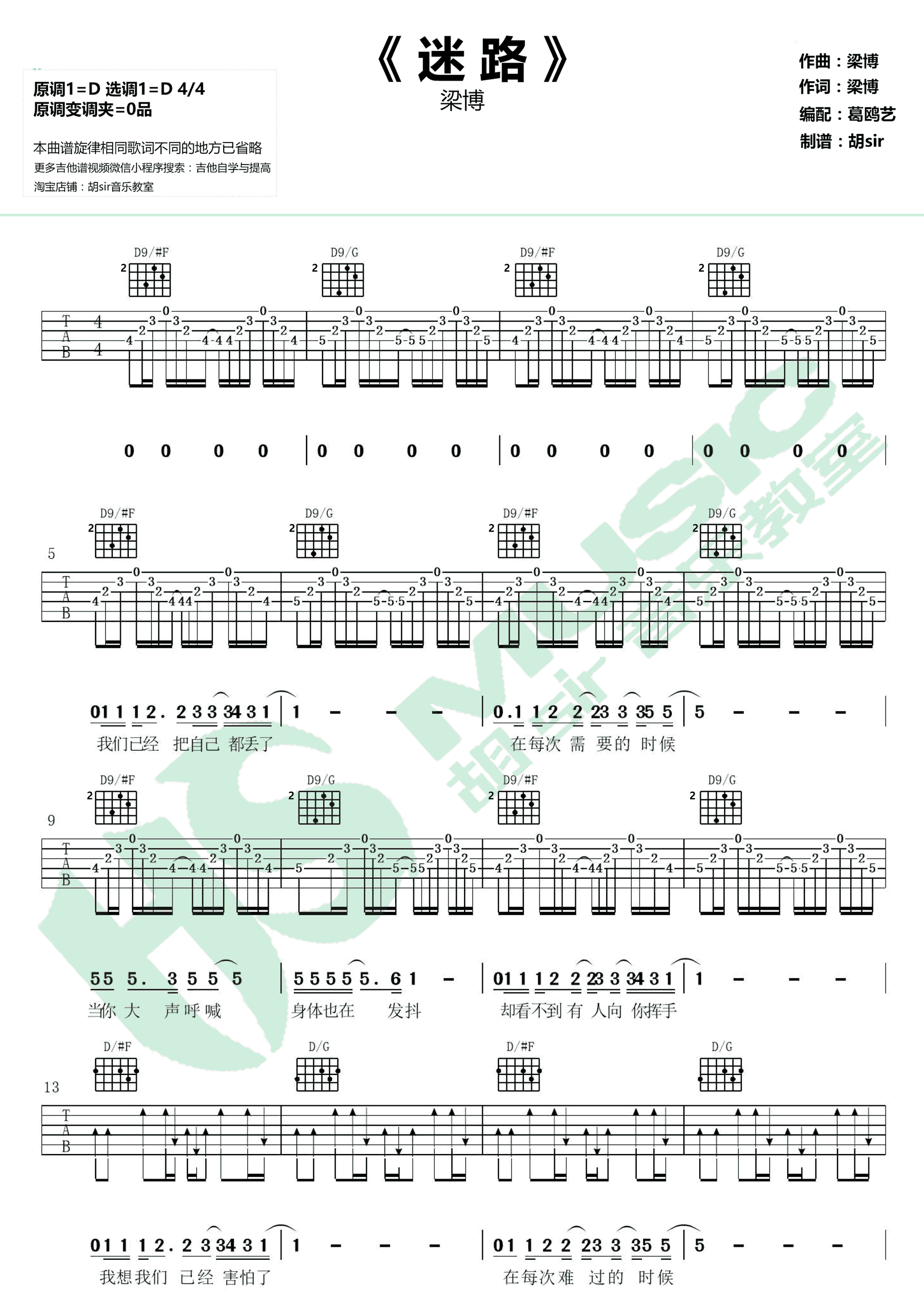 《迷路吉他谱》_明瀚_梁博_D调弹唱谱_《迷路吉他谱》_明瀚六线谱高清版_D调 图二