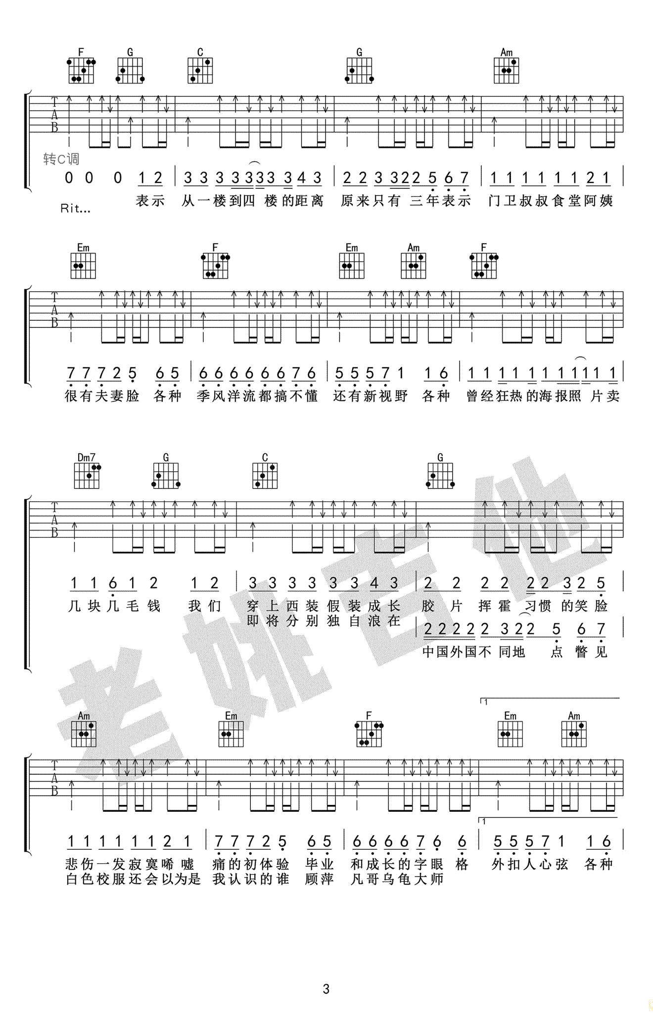北京东路的日子吉他谱_C调版六线谱_分解伴奏吉他谱-吉他派