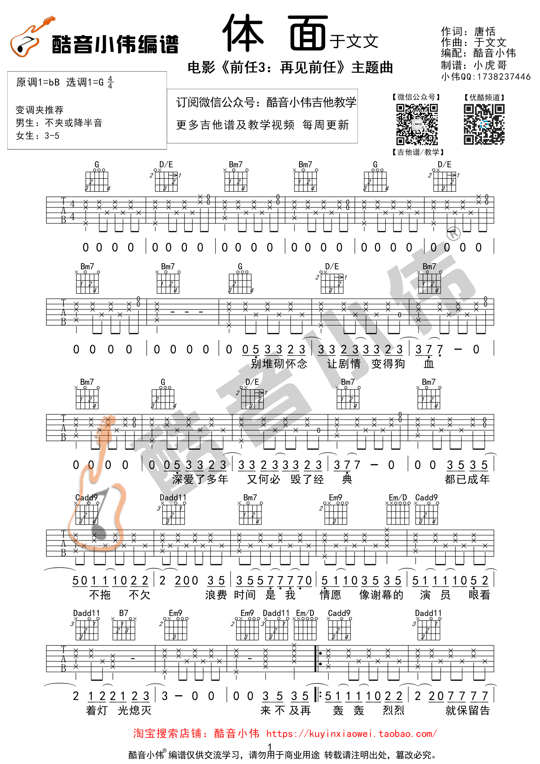 《体面吉他谱》_群星_G调 图一