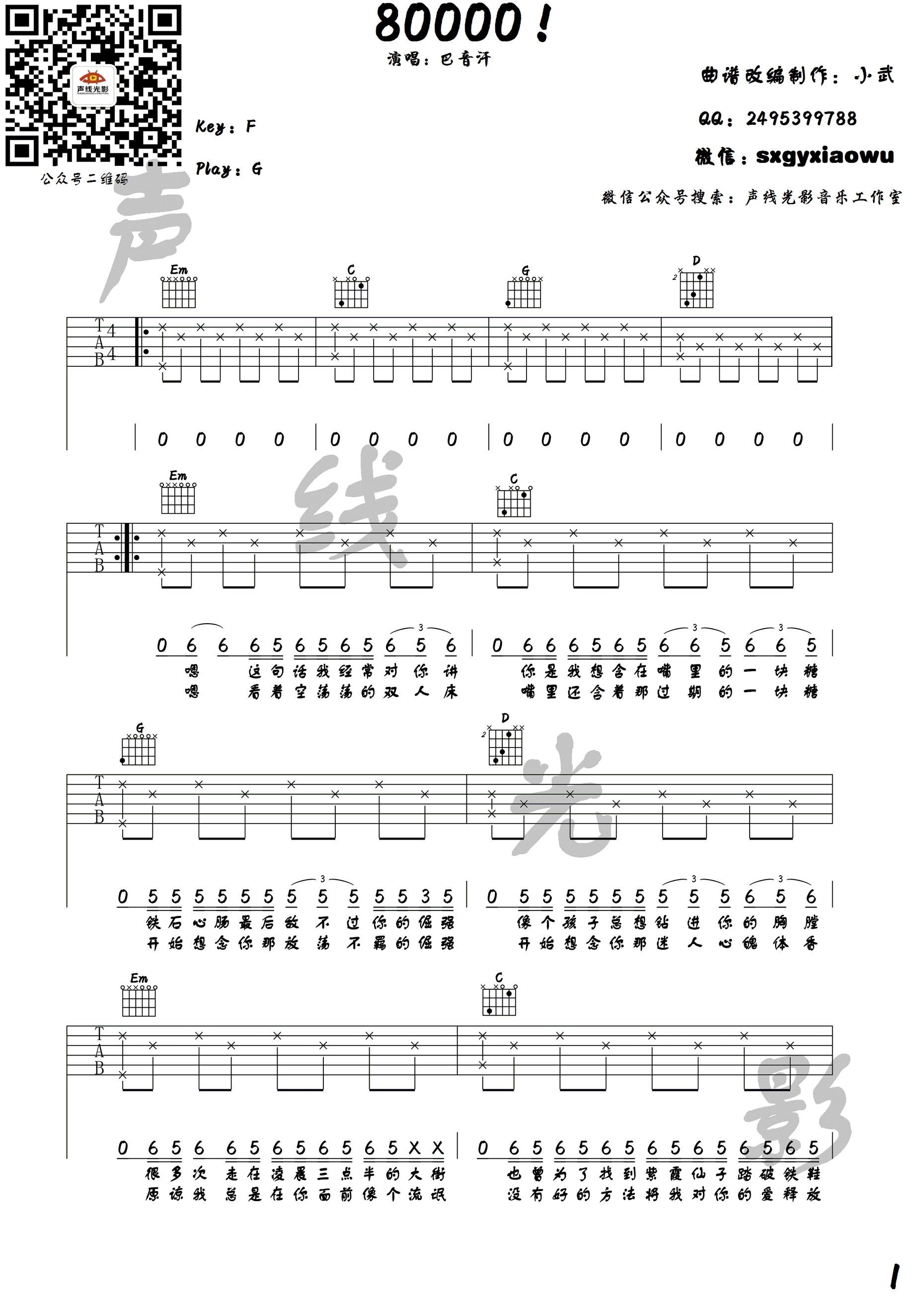 《80000 PRC巴音汗 G调高清弹唱谱吉他谱》_群星_G调 图一