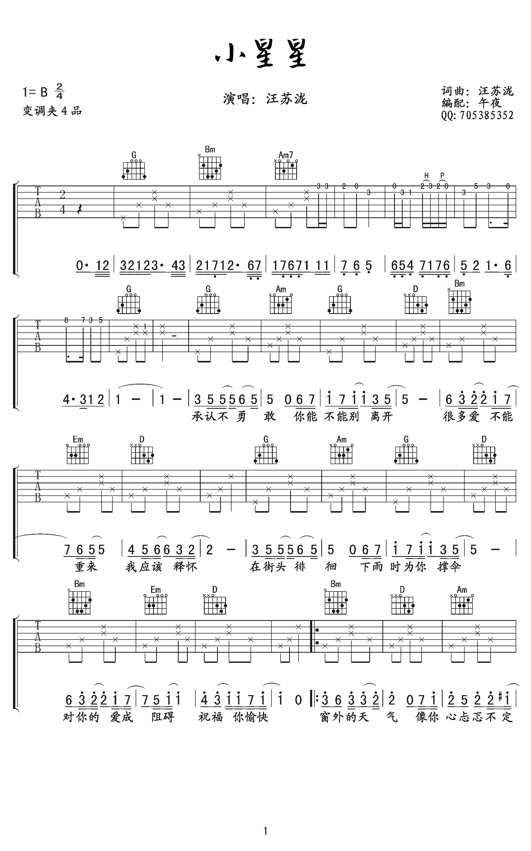 群星 - 小星星 [指弹 简单版 C调] 吉他谱