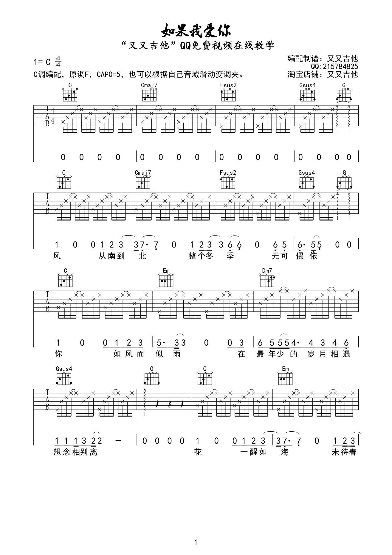 《如果我爱你 张一山/周冬雨 C调又又吉他版吉他谱》_群星_C调 图一