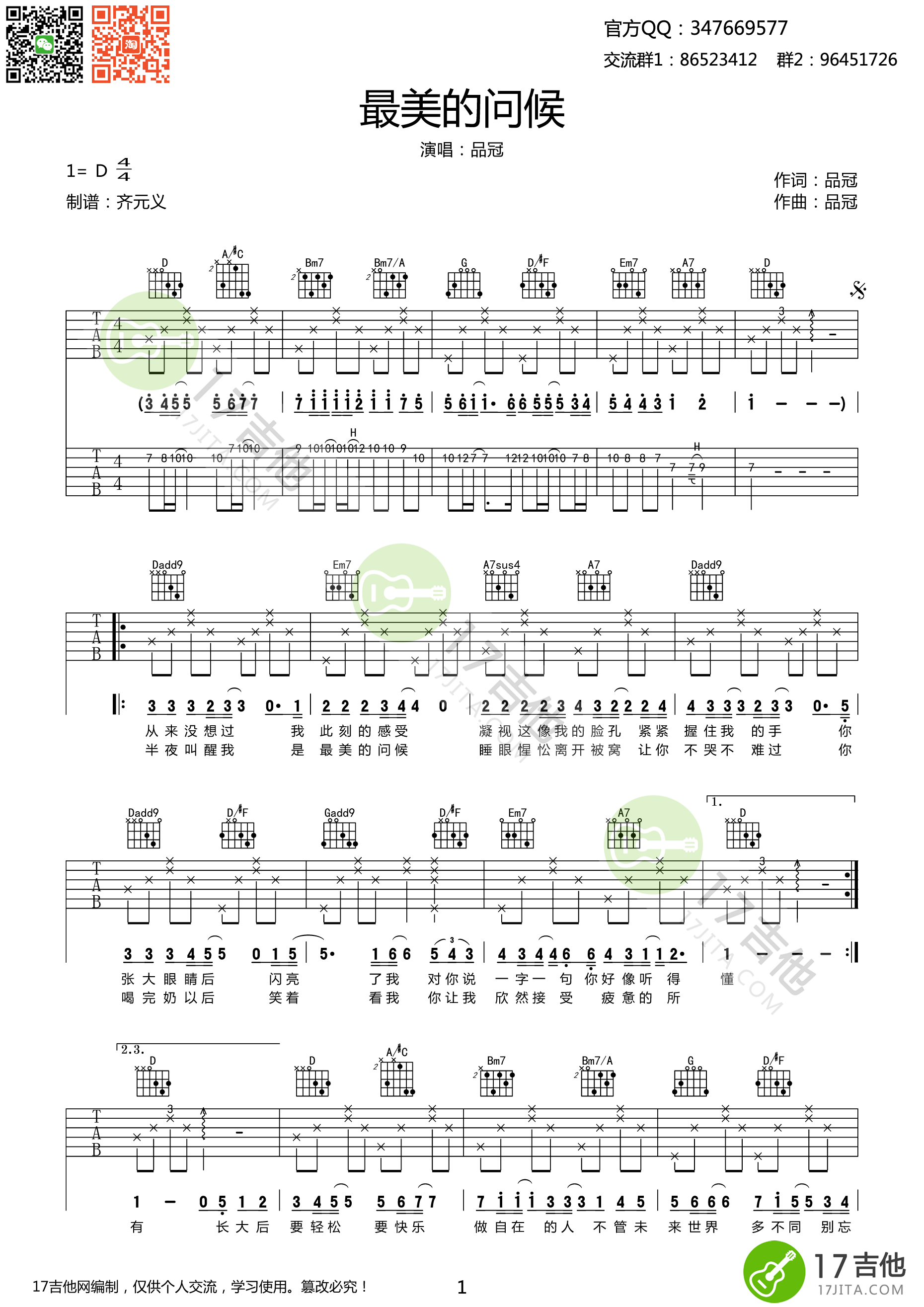 《最美的问候（小V之歌）品冠 D调高清弹唱谱吉他谱》_群星_D调 图一