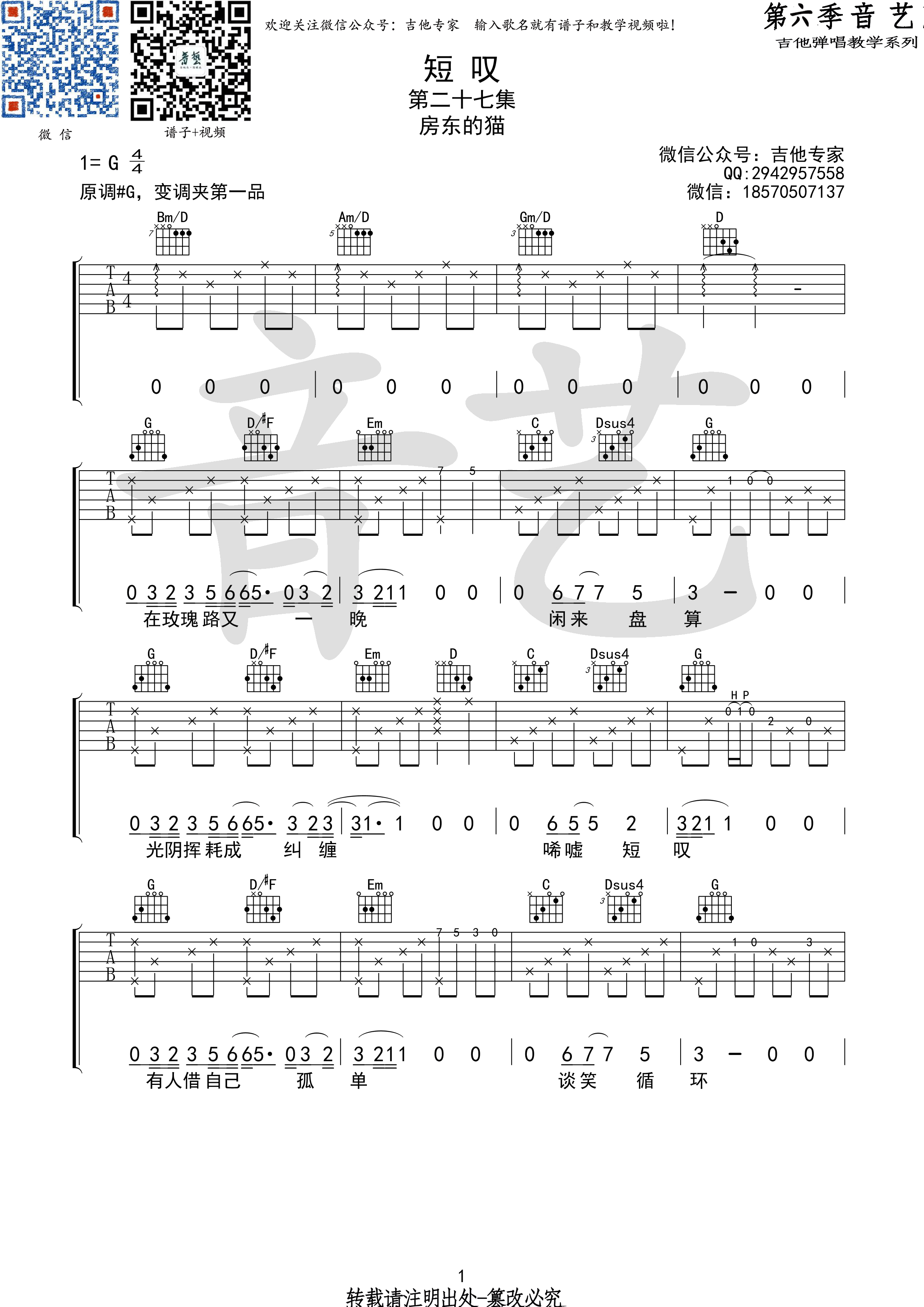 《短叹吉他谱》_群星_G调 图一