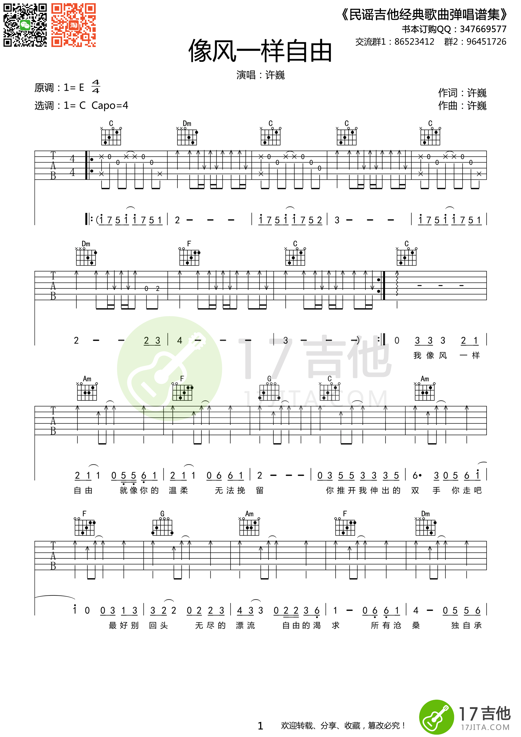 《像风一样自由 许巍 C调高清弹唱谱吉他谱》_群星_C调 图一