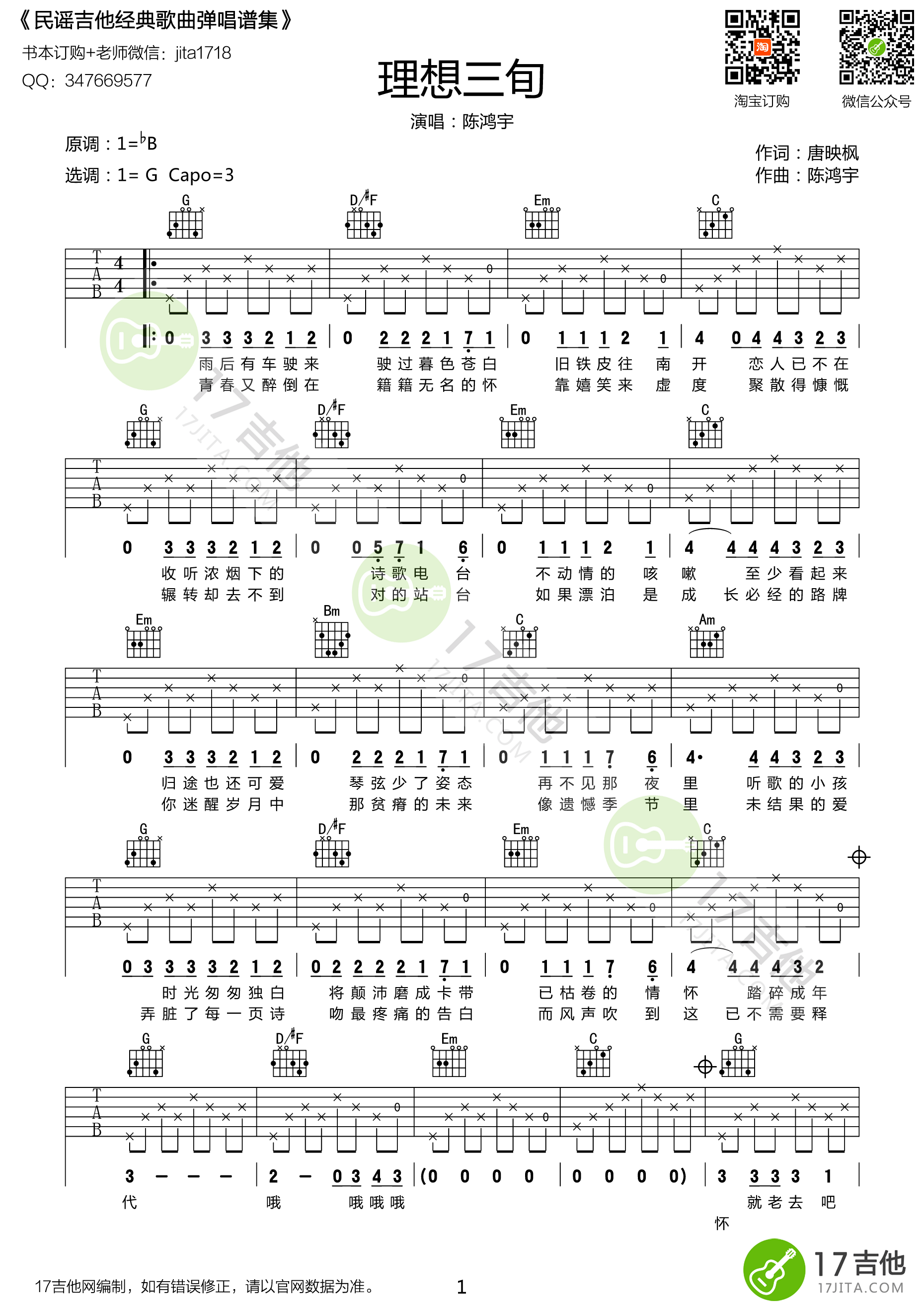 《理想三旬 陈鸿宇 G调原版编配高清弹唱谱吉他谱》_群星_G调 图一