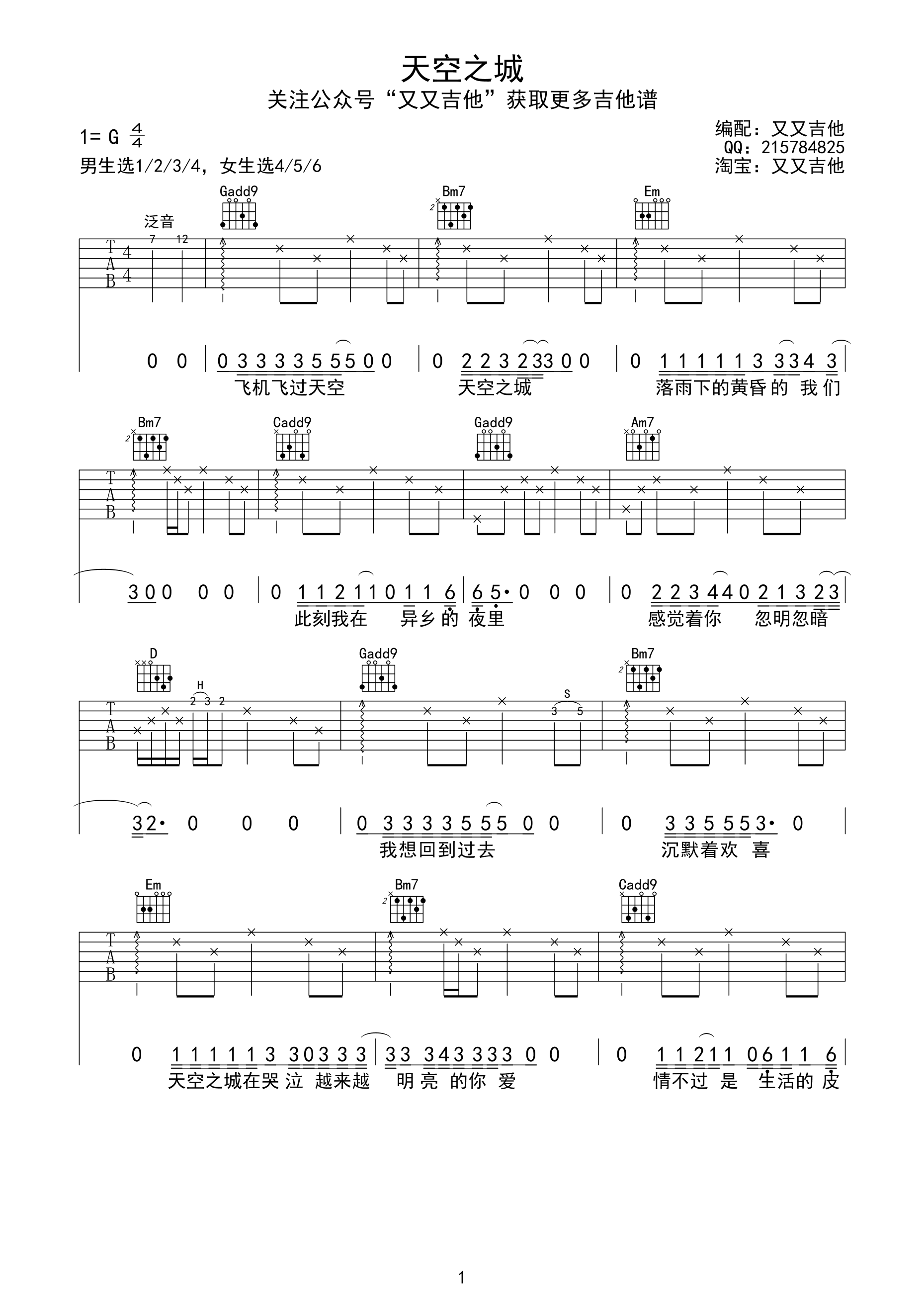 《天空之城 李志 G调高清弹唱谱吉他谱》_群星_G调 图一